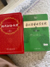 现代汉语词典第7版 +古汉语常用字字典第6版 商务印书馆 字典词典工具书 现汉第七版古汉字典 实拍图