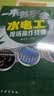一本书学会水电工现场操作技能 实拍图