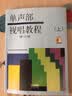 单声部视唱教程(上)修订版 新版扫码赠送音频 上海音乐学院视唱练耳教研组编著 实拍图