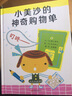 小美沙的神奇购物单 3-6岁（启发出品） 实拍图