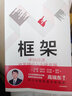 【自营】【朱光耀、何亚非等荐读】框架：中国经济、政策路径与金融市场 高瑞东 著 中信出版社图书 实拍图