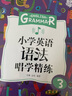 新东方 小学英语语法唱学精练3 英语好学系列 五年级语法专项教辅 实拍图
