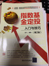 指数基金定投入门与技巧（第2版） 实拍图