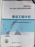 一级造价工程师2023 一级造价师2023教材土建全套教材+试卷 一造2023教材土木建筑工程  实拍图