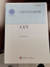 未来10年中国学科发展战略（天文学）/国家科学思想库·学术引领系列 晒单实拍图