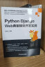 Python Django Web典型模块开发实战 实拍图