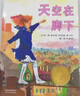 【自选】四年级课外阅读书目  哈利波特与魔法石青鸟秘密花园男生贾里极地特快草原上的小木屋总有一 天会长大獾的礼物绿山墙的安妮绘本等小学生课外书 天空在脚下 晒单实拍图