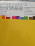 写给大家看的色彩书1——设计配色基础（数艺设出品） 实拍图