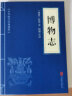 国学民间志怪小说经典：搜神记+博物志+聊斋志异+阅微草堂笔记（全四册）民间神话故事书籍 实拍图