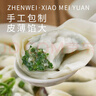 珍味小梅园 荠菜猪肉大馄饨256g*2袋  方便速食 营养早餐 实拍图