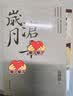 文学名家名著：岁月沧桑 实拍图