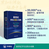 新世纪学生汉英小词典 小学初中高中学生英语学习型工具书 紧扣新课标 助力中考高考 英语教学专家参与编纂 实拍图