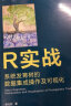 R实战：系统发育树的数据集成操作及可视化（全彩） 实拍图