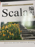 Scala编程（第5版）(博文视点出品) 实拍图
