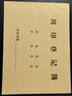 皓博 用印登记簿印章印签使用登记表盖章记录本用章介绍信本收文登记本发文登记本 用印登记簿3本装 实拍图