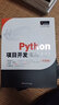 Python项目开发实战入门（Python3全彩版）爬虫、数据分析、人工智能、Web开发…… 实拍图