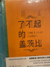 三联精选：了不起的盖茨比 实拍图