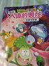 漫画人体的奥秘·植物大战僵尸2·生命守护者（人体科普百科，用科学守卫健康） 实拍图