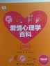 爱情心理学百科（全彩） 实拍图