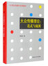 新闻写作教程/21世纪新闻传播学系列教材 畅销小说年度好书茅盾文学奖豆瓣高分文学经典文学必读写作入门写作指南入门必读写作必读创作必读 实拍图