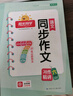 阳光同学 2025秋新版 同步作文小达人 六年级上册语文人教版 小学生六年级作文书上册同步写作范文作文书大全写作技巧专项训练 实拍图