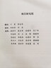 构建以企业为主体的技术创新体系研究 实拍图