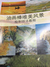 油画棒唯美风景绘制技法教程（绘客出品） 实拍图