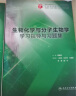 生物化学与分子生物学学习指导与习题集（本科临床配套） 实拍图