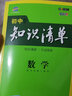 曲一线初中数学北京专版七年级上册北京课改版2021版初中同步5年中考3年模拟五三 实拍图