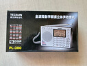 德生（Tecsun） pl380上海高考英语听力收音机大学生四六级四级考试专用全波段老人便携年收音机 黑色标配【含原装耳机+专用保护袋+外接软天线】 实拍图