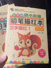 汉字描红本+笔画笔顺描红本（共4册）幼小衔接大开本铅笔汉字描红本 练字帖 学前准备控笔训练幼儿园团购教材 实拍图
