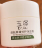 玉泽（Dr.Yu）升级款修护面霜皮肤屏障保湿霜50g（乳液面霜补水保湿 敏感肌） 实拍图