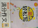 小学生满分作文 扫码听名师讲解 适合三四五六年级小学生作文辅导 每天15分钟轻松写 北教小雨作文书 实拍图