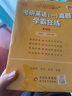 【官方正版 全新升级】2026张剑黄皮书英语一2026张剑黄皮书英语二考研英语真题试卷考研英语2026黄皮书真题考研黄皮书考研历年黄皮书真题 2025张剑英语一预测5套题【现货】 实拍图