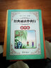经典诵读伴我行（蒙学篇） 实拍图