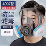 普达防毒面具4007全面罩+8号滤毒盒防硫化粉尘氢有色金属采矿石油提炼防毒面罩 实拍图