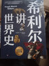 巴比伦 看得见的世界史 实拍图