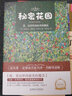 秘密花园 世界名著 中小学生 课外阅读推荐书籍（附赠音频） 实拍图