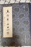 赋比兴 田蕴章每日一字帖 真行草每日一字 楷书毛笔书法教程 书法毛笔字帖 田楷千字文楷书行书草书入门 实拍图