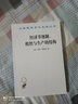 经济等级制、组织与生产的结构（汉译名著本15） 实拍图