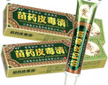 待美 苗药皮毒清草本乳膏15g 身体护理 皮肤外用抑菌乳膏男女士通用涂抹软膏 苗药皮毒清草本乳膏15g 买10囎5盒 发15盒 实拍图