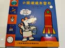 小鼠波波去登月  小鼠波波的科学互动玩具书低幼认知 小小孩儿有大梦想 动动小手，拉一拉，帮小鼠波波发射火箭，飞上月球1-4岁（启发出品） 实拍图