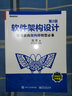 软件架构设计：程序员向架构师转型必备（第2版）(博文视点出品) 实拍图