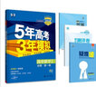 曲一线 高一上高中数学 必修第一册 苏教版 新教材 2023版高中同步5年高考3年模拟五三 实拍图