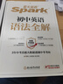 2026新星火英语初中英语语法全解2026中考英语语法知识点大全专练初一二三七八九年级专项训练习题真语法书词汇辅导视频课四轮总复习资料 【2本】语法精讲+练习【老师推荐】 实拍图