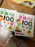 幼儿学前逻辑力训练100图（套装共4册）3-6岁 早教 亲子 益智游戏 儿童逻辑 思维训练 海润阳光 实拍图