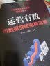 运营有数：用数据突破电商流量(博文视点出品) 实拍图