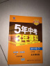 曲一线 初中数学 北京专版 九年级上册 北京课改版 2021版初中同步 5年中考3年模拟 五三 实拍图