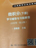 微积分（下册）学习辅导与习题解答（经管类 第5版）/21世纪数学教育信息化精品教材·大学数学立体化教材 实拍图