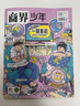 【26年1/2月现货先发】商界少年杂志2026/2025年1-12月 全年/半年订阅/2024/2023典藏版可选 官方旗舰店9-15岁中小学生财商成长财经思维锻造头脑课堂内外过刊K 现货先发【三年珍 实拍图